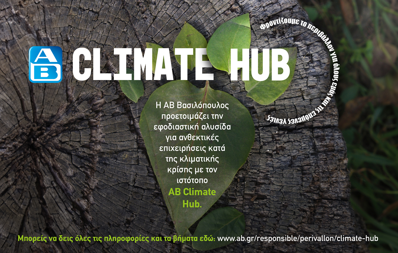 ΑΒ Climate Hub: ένα πρώτο βήμα για ανθεκτικές επιχειρήσεις κατά της κλιματικής κρίσης
